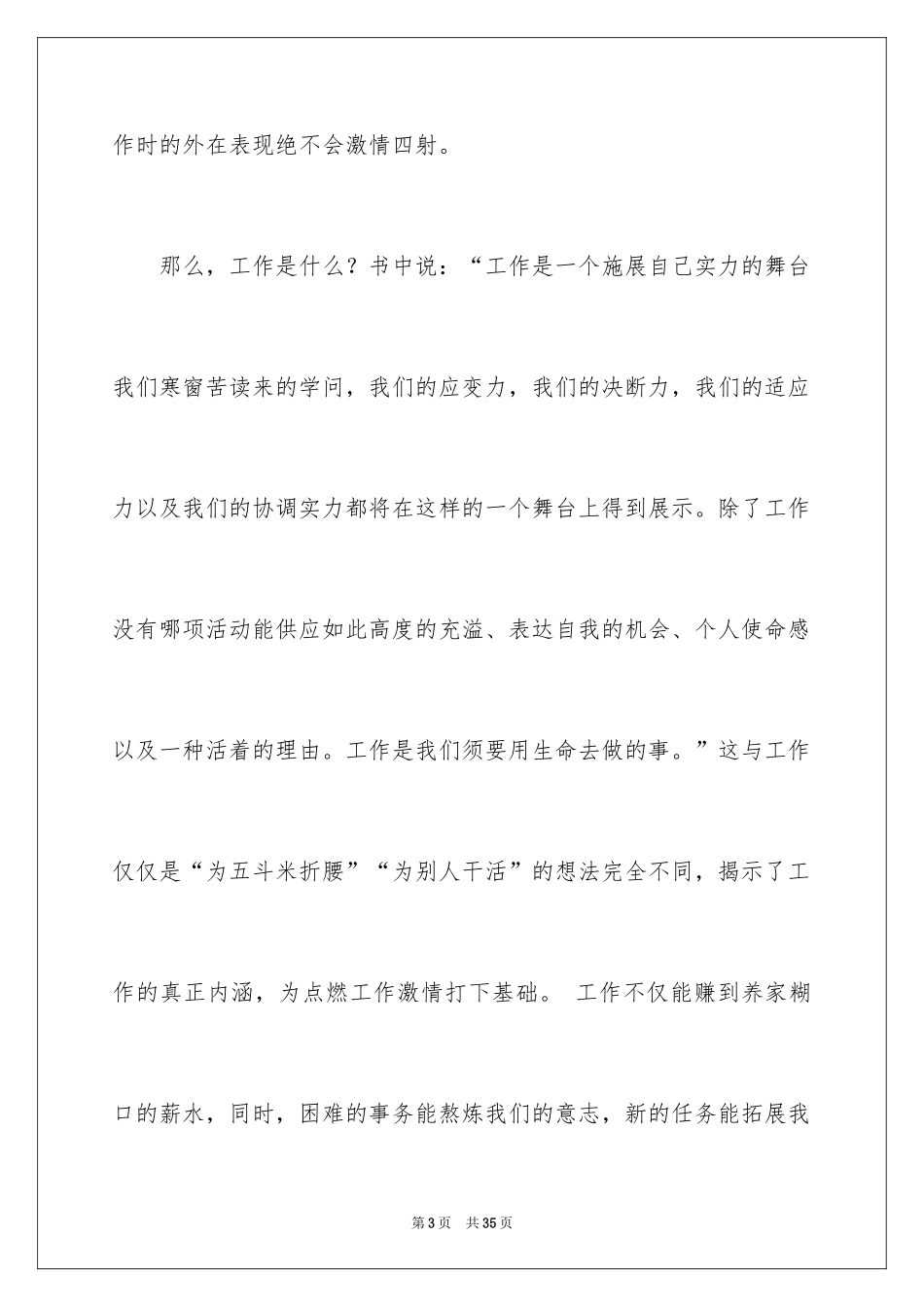 2024《你在为谁工作》读书心得_1_第3页