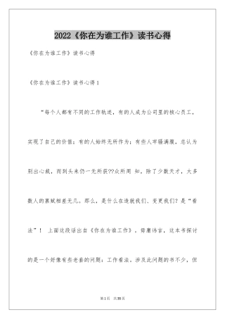 2024《你在为谁工作》读书心得_1