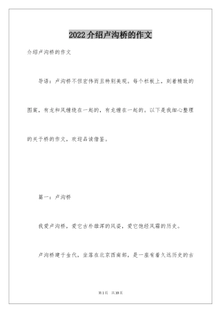 2024介绍卢沟桥的作文