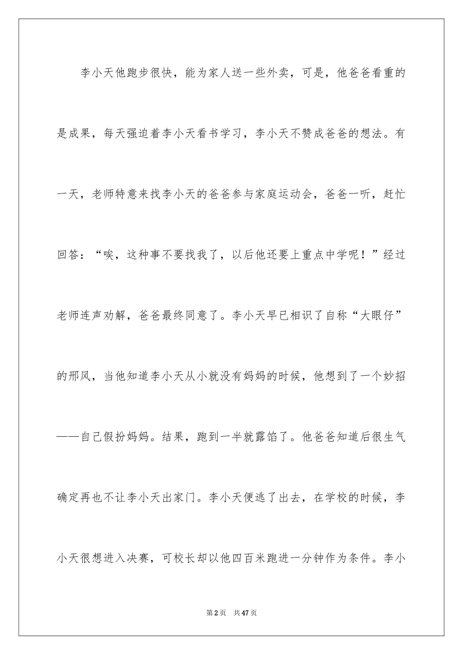 2024《跑出一片天》观后感_14_第2页