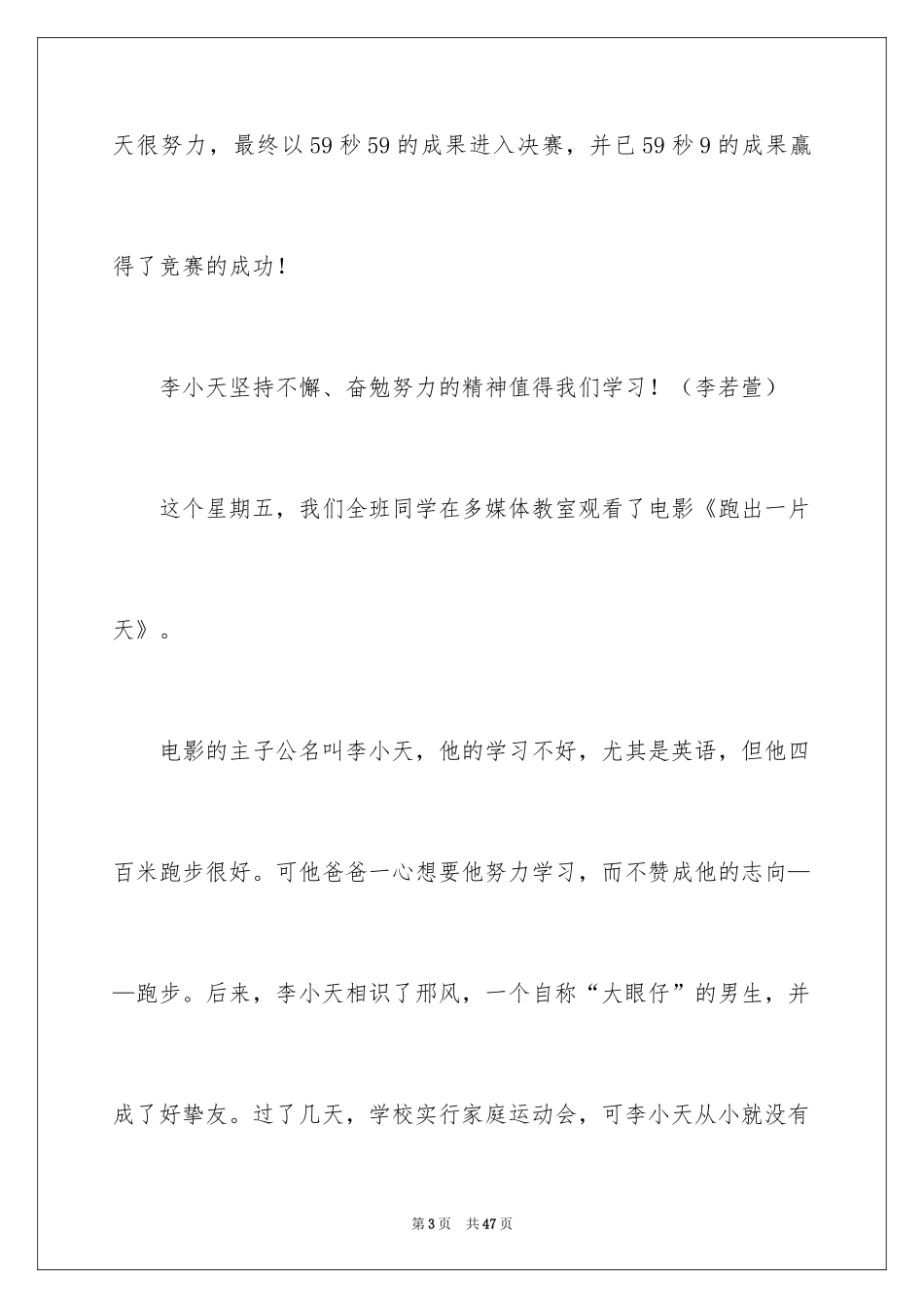 2024《跑出一片天》观后感_14_第3页