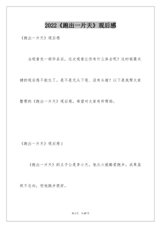 2024《跑出一片天》观后感_14