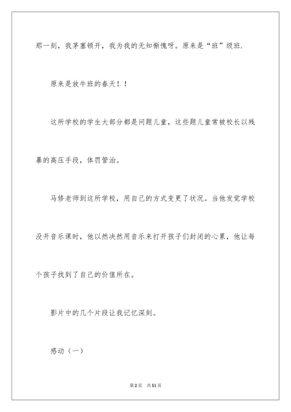 2024《放牛班春天》观后感_第2页