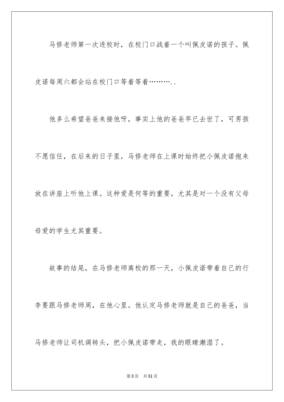 2024《放牛班春天》观后感_第3页