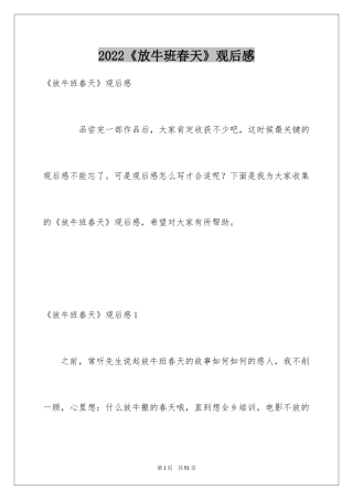 2024《放牛班春天》观后感