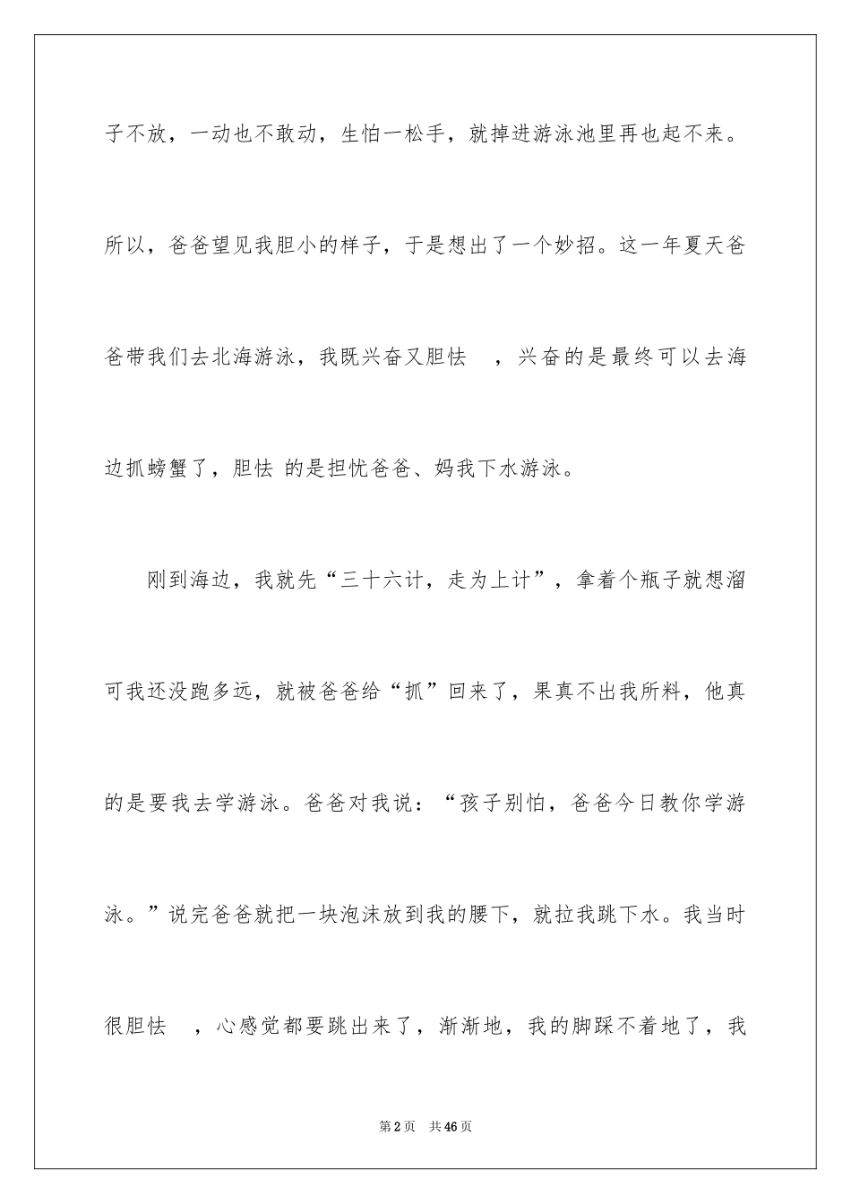 2024以坚持为话题的作文_2_第2页