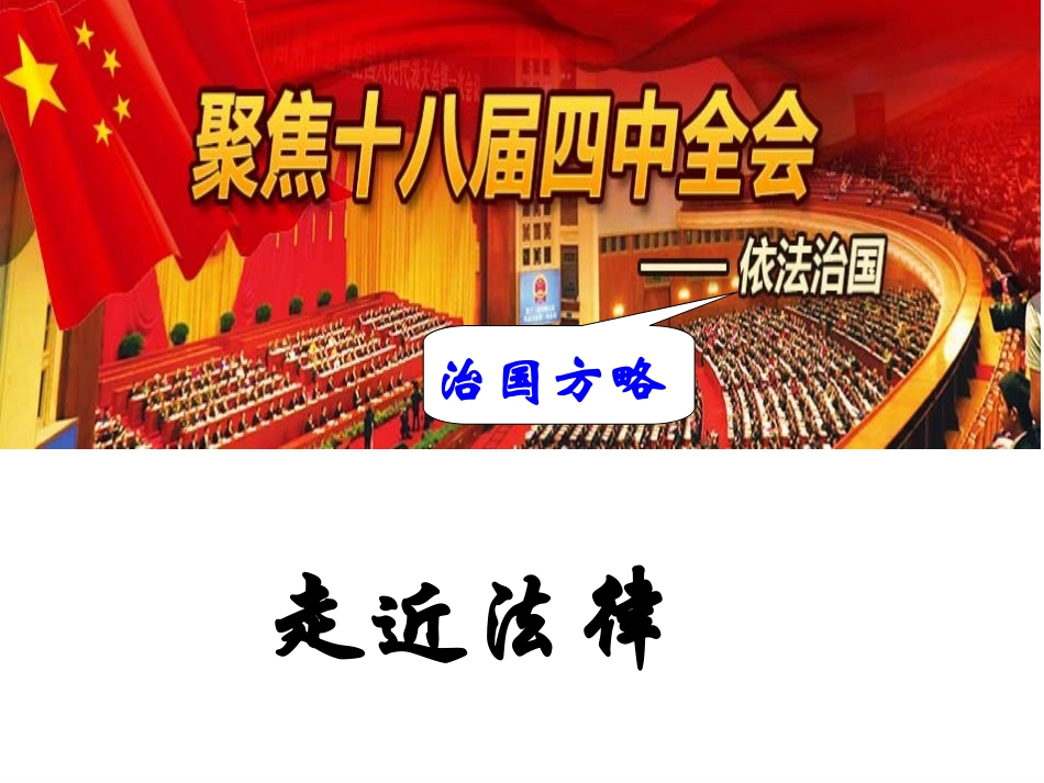 走进法律正稿_第1页