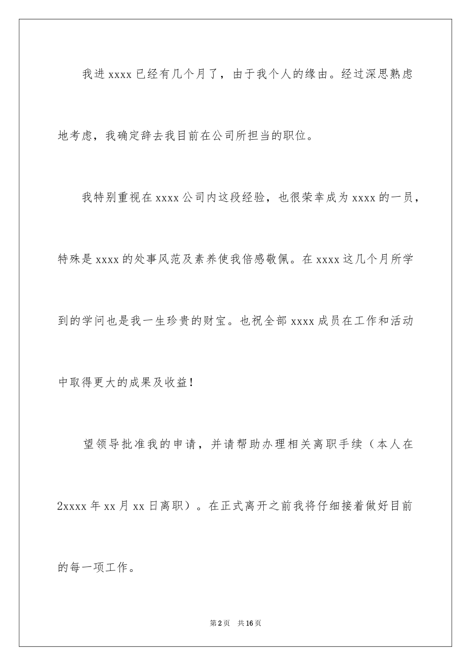 2024个人原因辞职信_99_第2页