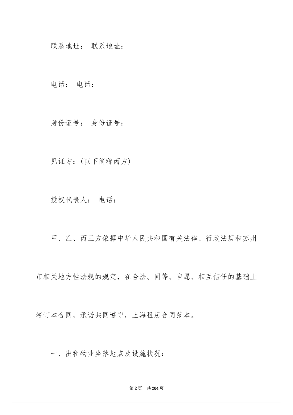 2024上海租房合同_10_第2页