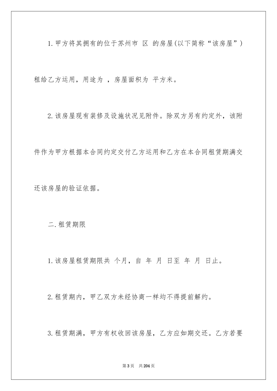 2024上海租房合同_10_第3页