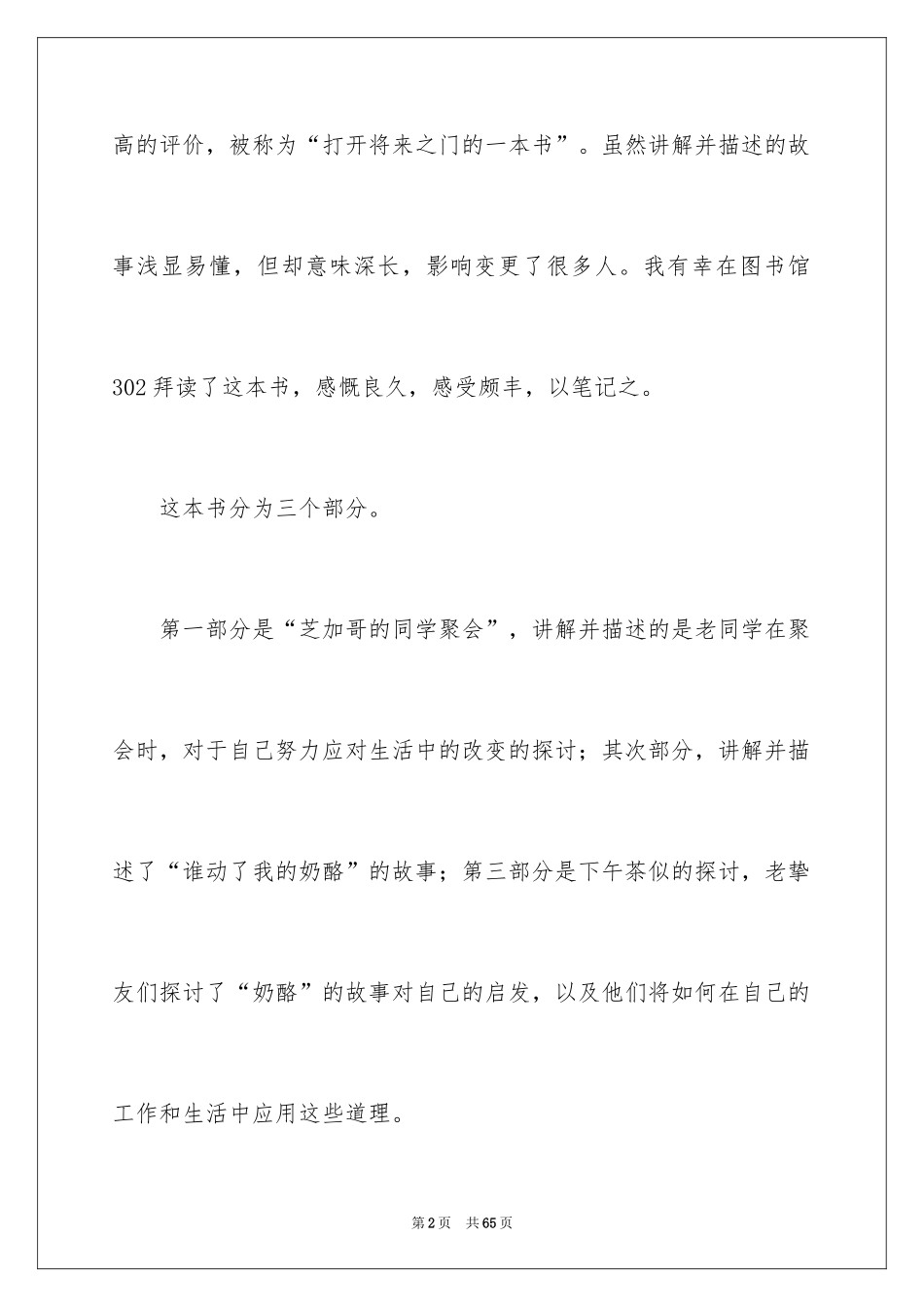 2024《谁动了我的奶酪》的读书笔记_第2页