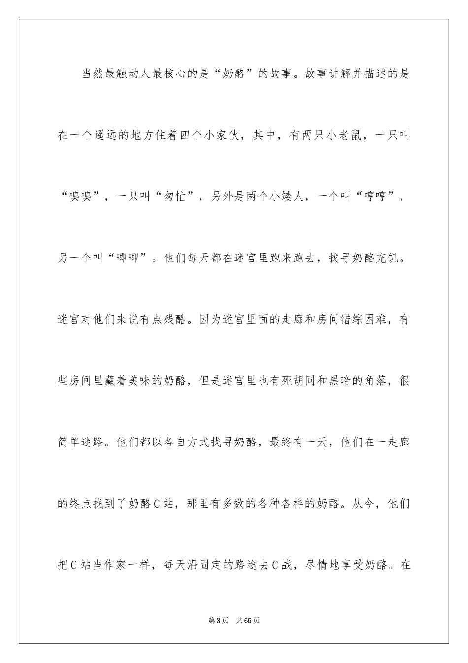 2024《谁动了我的奶酪》的读书笔记_第3页