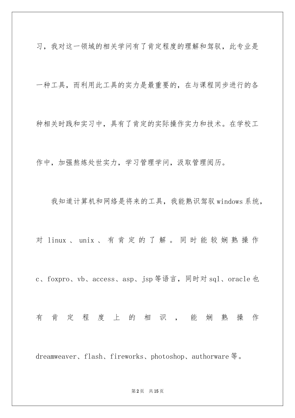 2024个人简历自我介绍_110_第2页