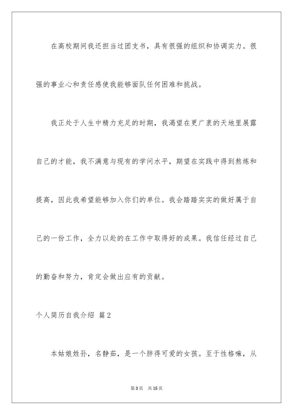 2024个人简历自我介绍_110_第3页