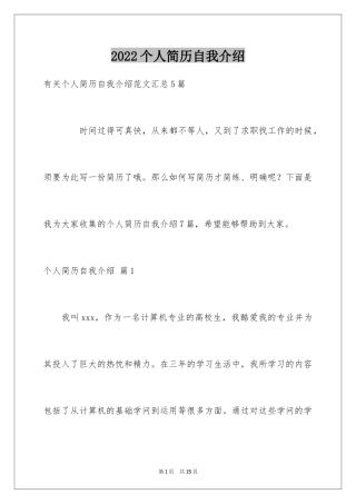 2024个人简历自我介绍_110