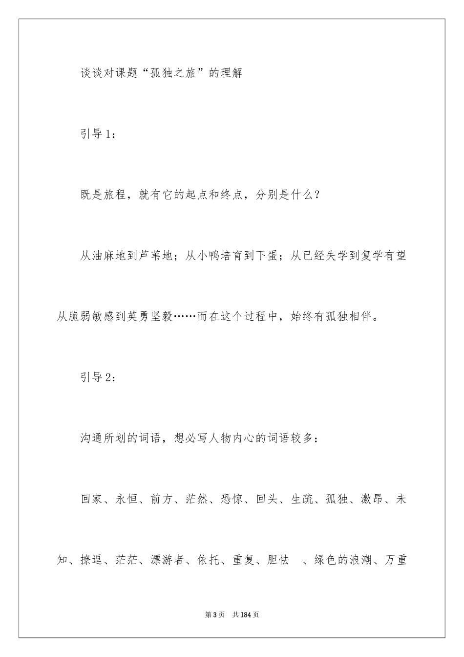 2024《孤独之旅》教学设计_第3页