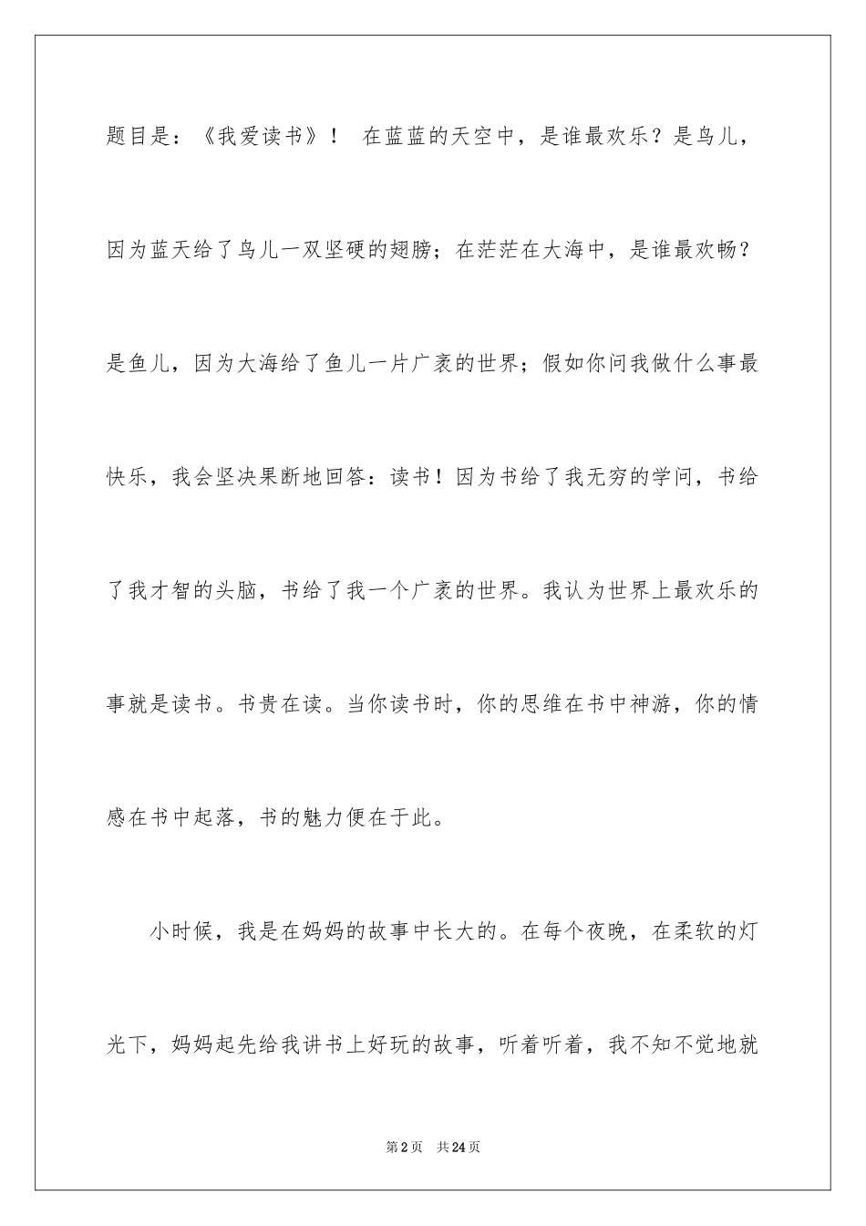 2024以我爱读书为题的演讲稿_第2页