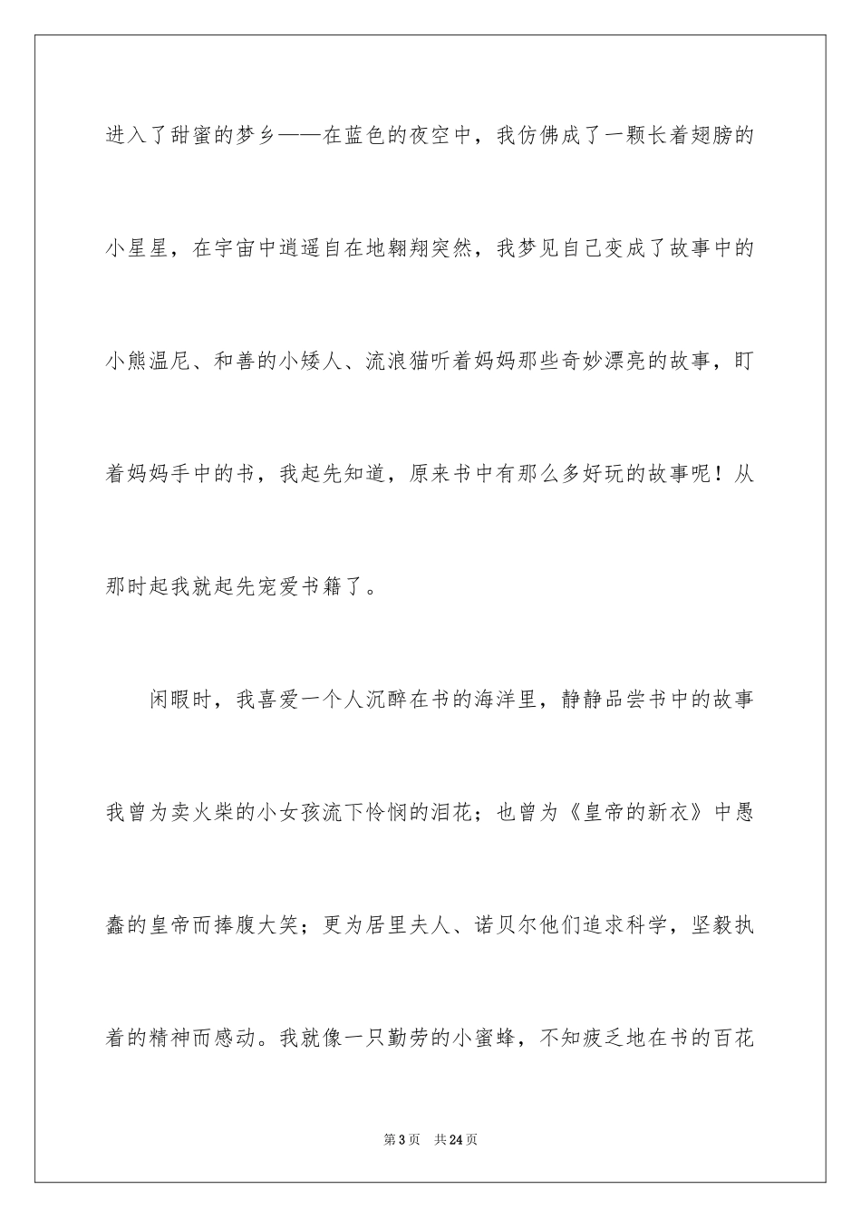 2024以我爱读书为题的演讲稿_第3页