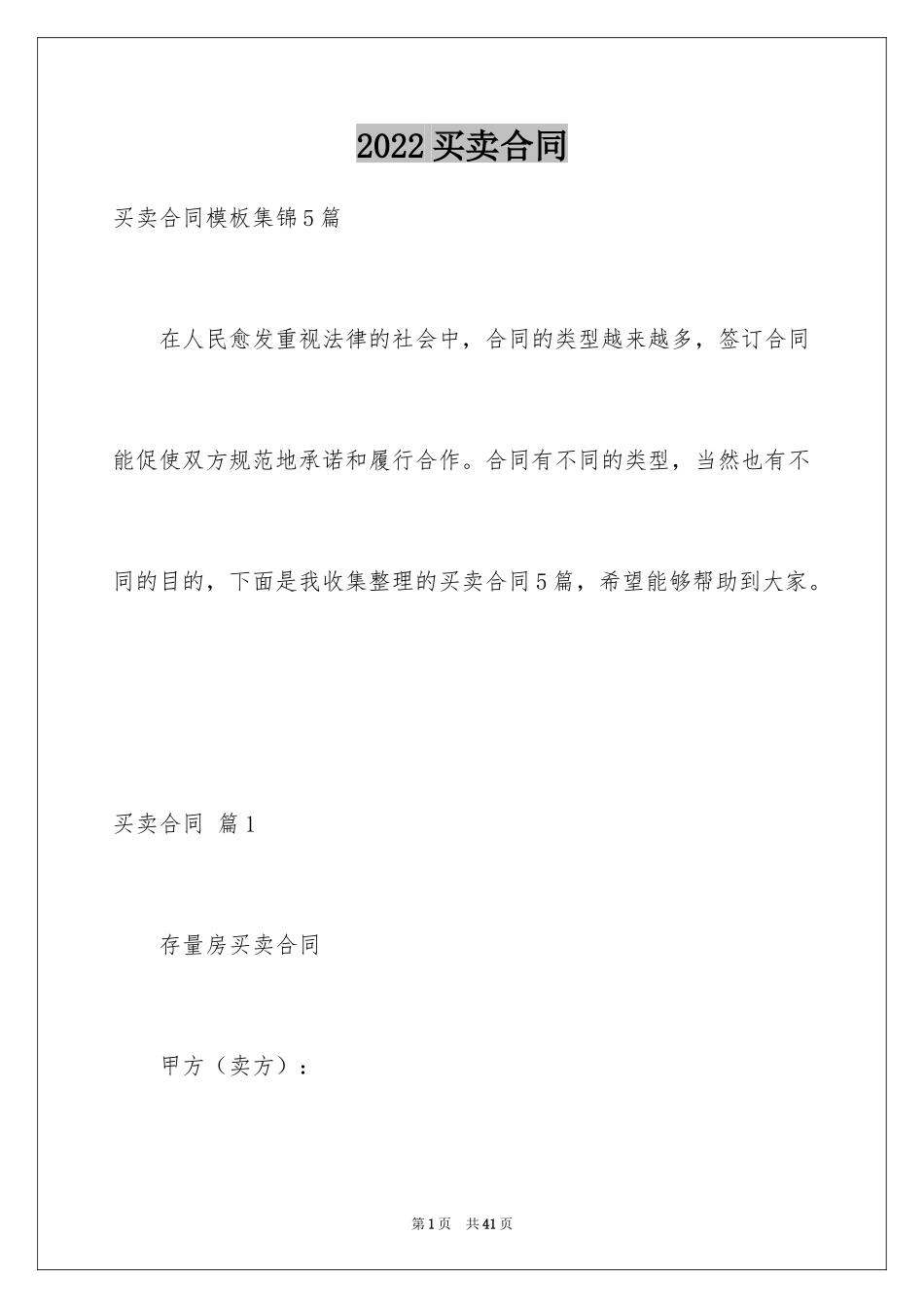 2024买卖合同_2797_第1页