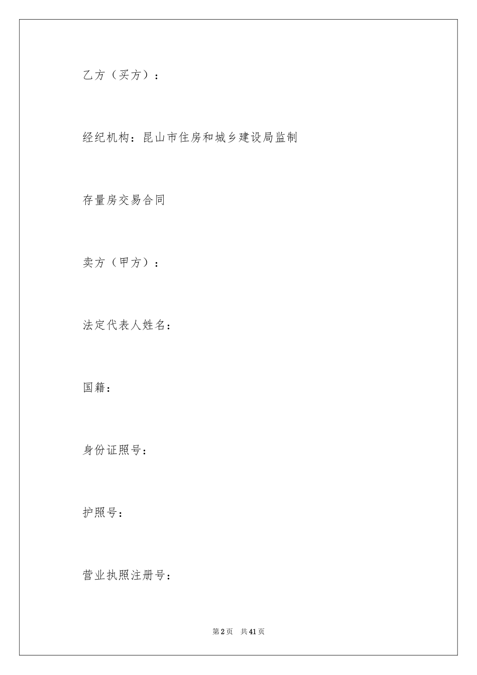 2024买卖合同_2797_第2页