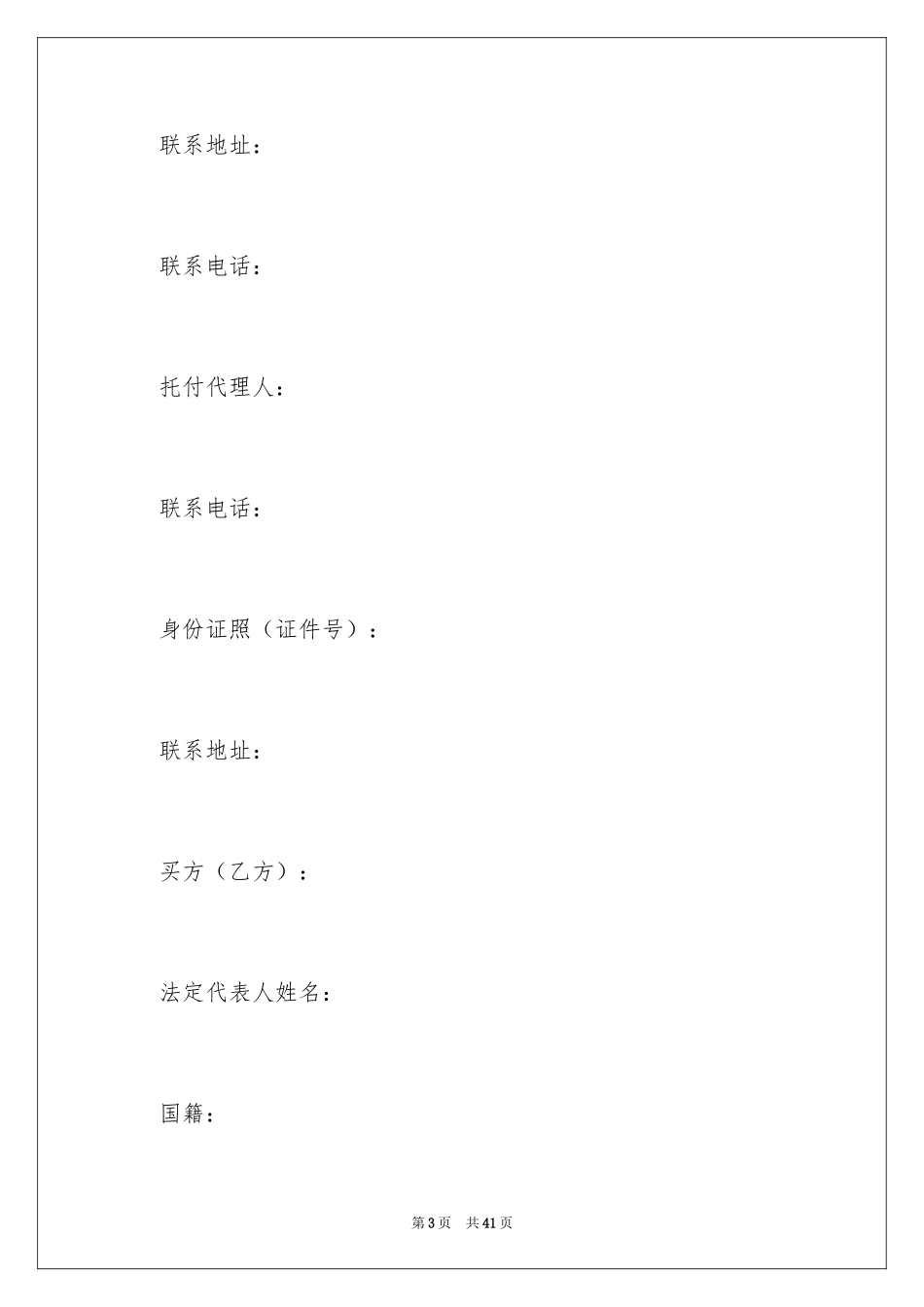 2024买卖合同_2797_第3页