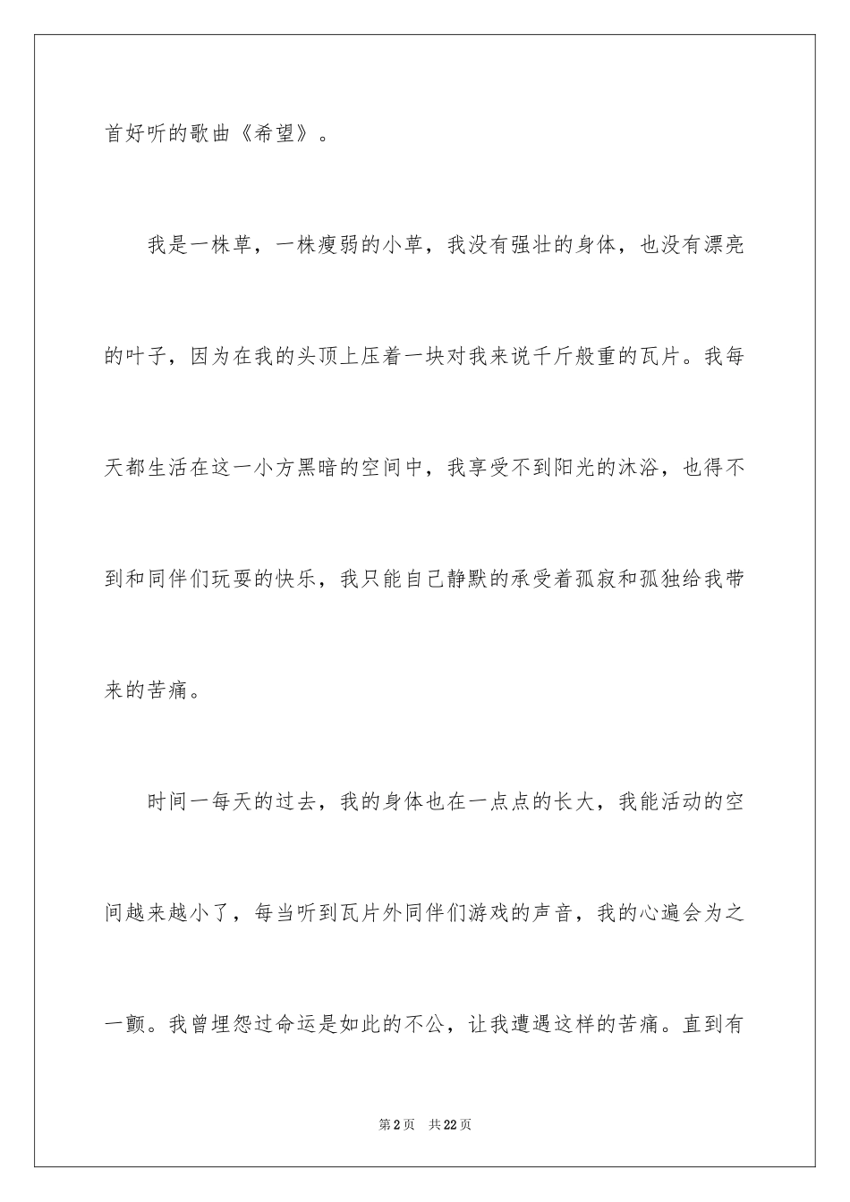 2024三年级优秀满分作文_第2页