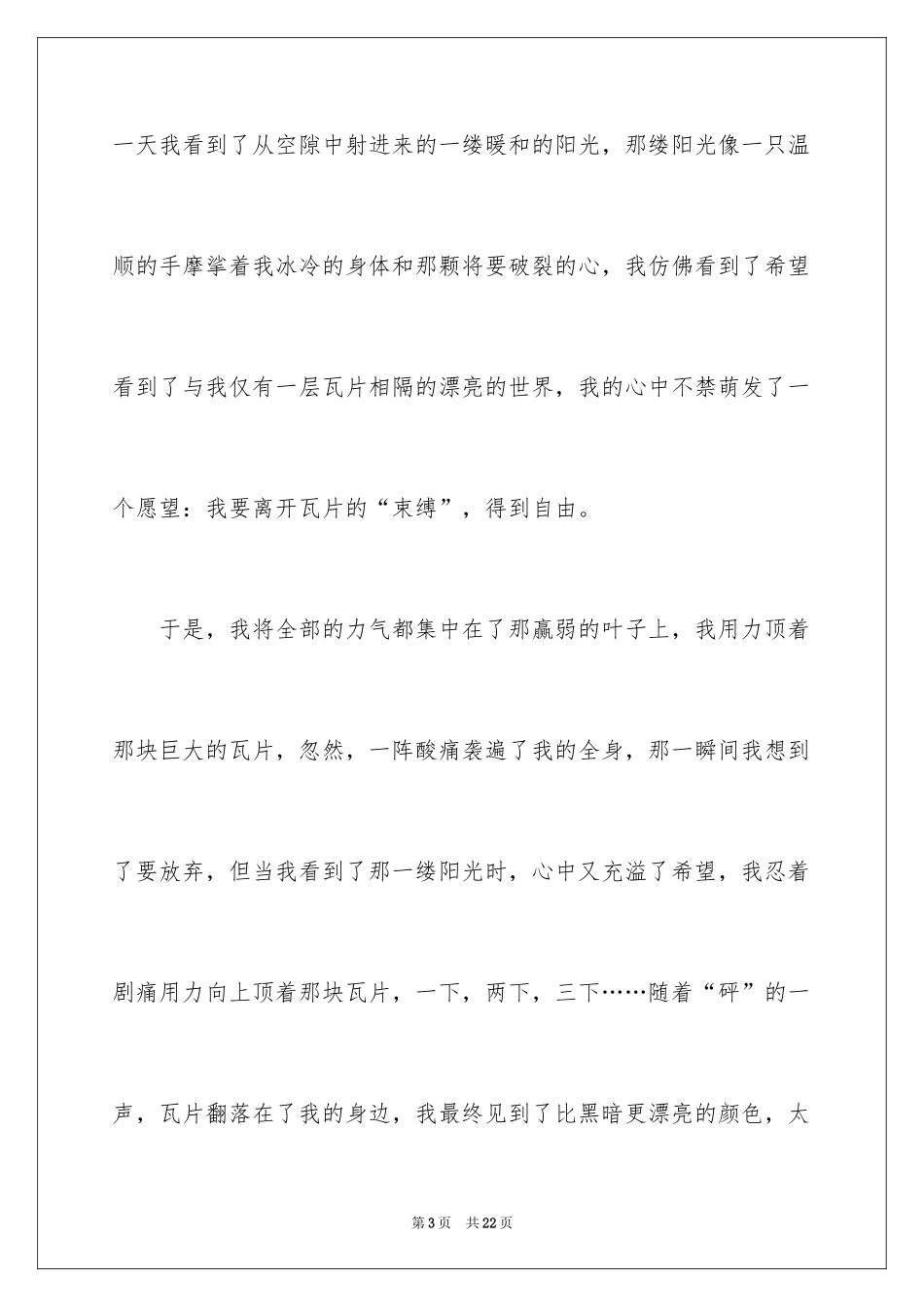 2024三年级优秀满分作文_第3页