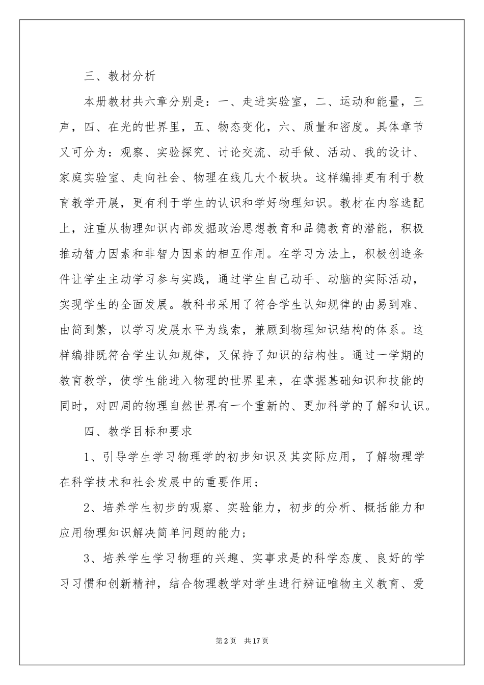 初二物理教学参考计划四篇_第2页