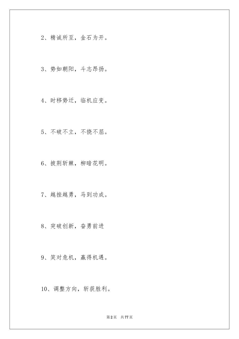 2024保险开门红口号_4_第2页