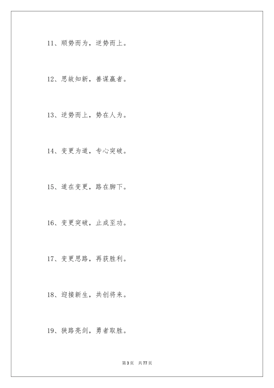 2024保险开门红口号_4_第3页