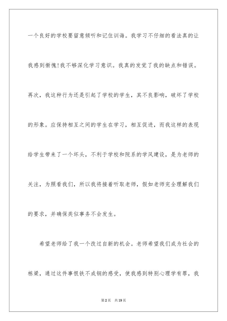 2024不打牌保证书_第2页