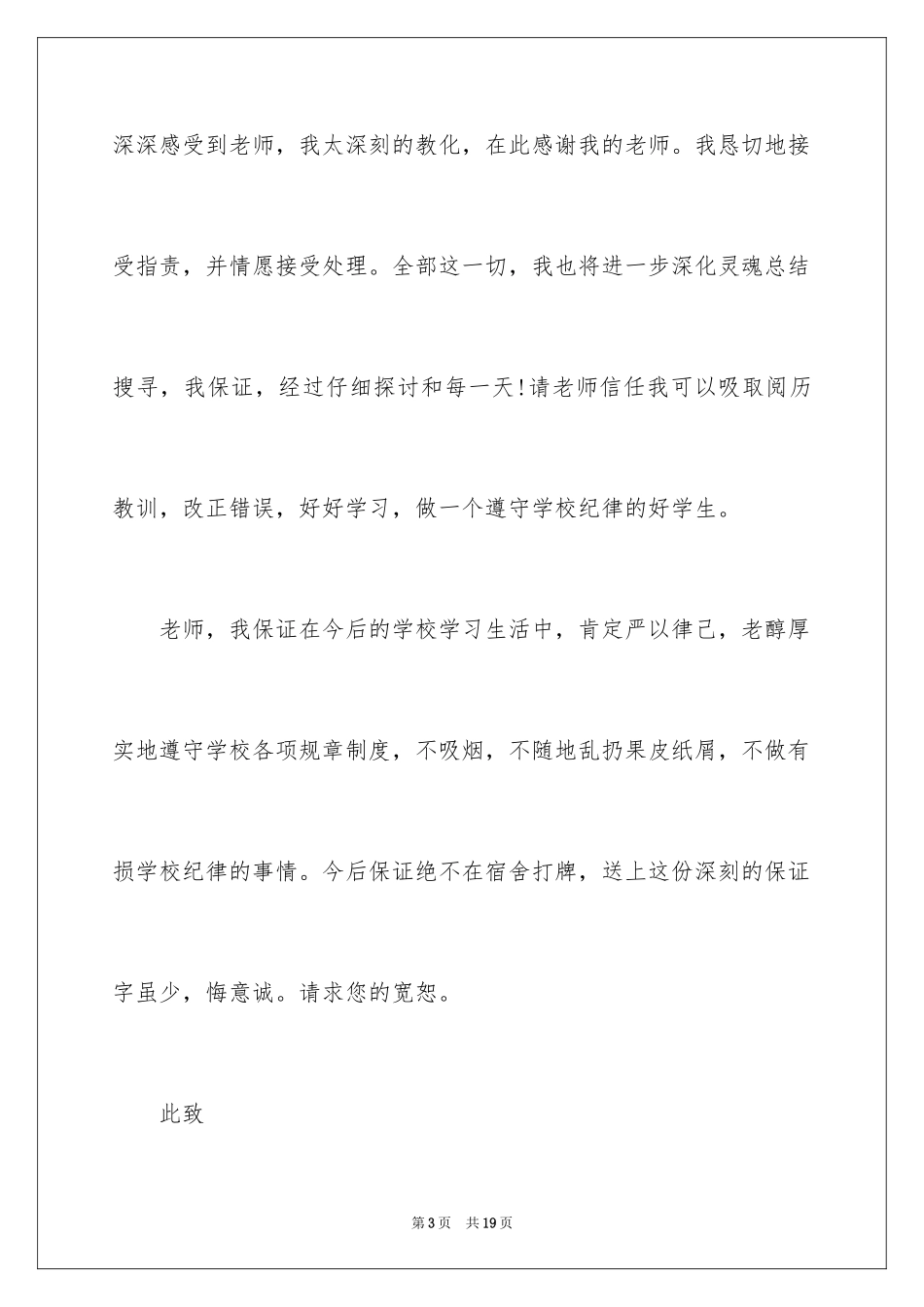 2024不打牌保证书_第3页