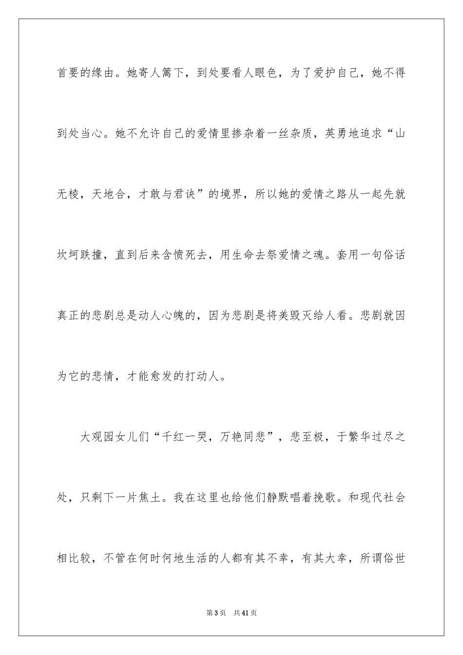 2024《红楼梦》读书笔记_68_第3页