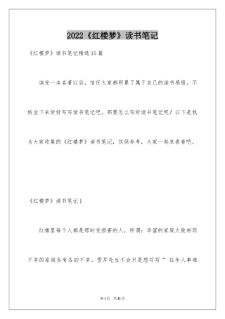 2024《红楼梦》读书笔记_68