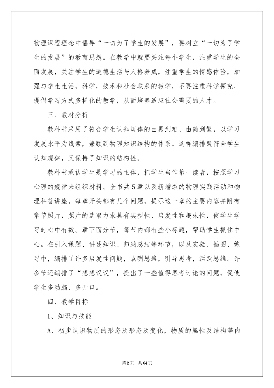 初二物理教学参考计划_第2页
