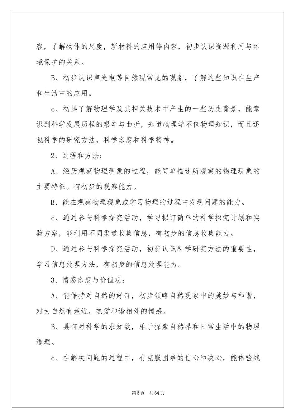 初二物理教学参考计划_第3页