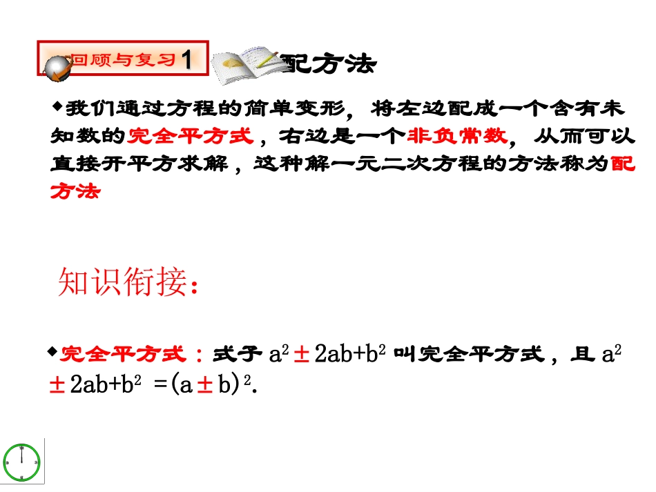 配方法公开课课件_第2页