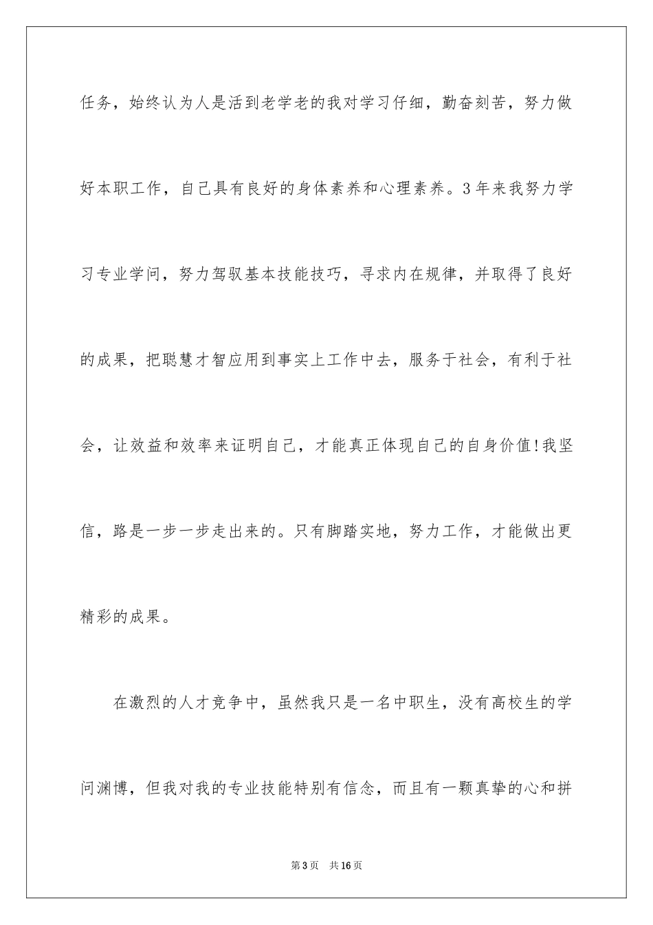 2024中职求职信_15_第3页