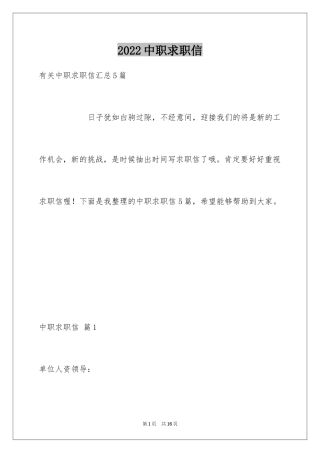 2024中职求职信_15