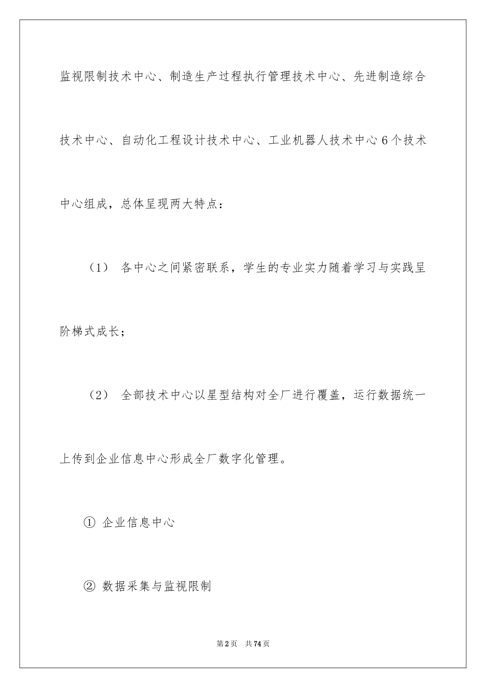 2024人才培养方案_3_第2页