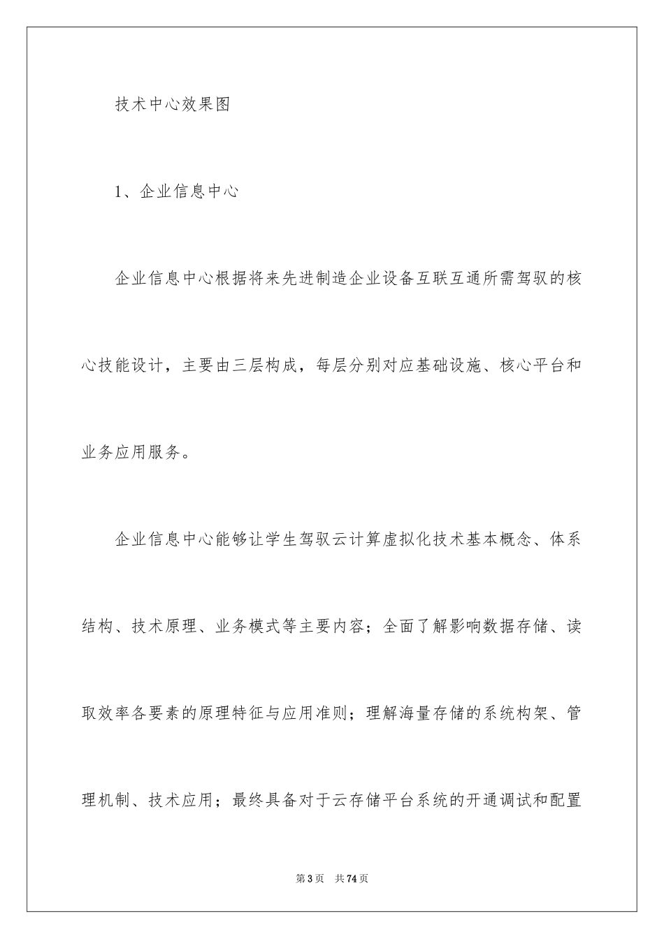 2024人才培养方案_3_第3页