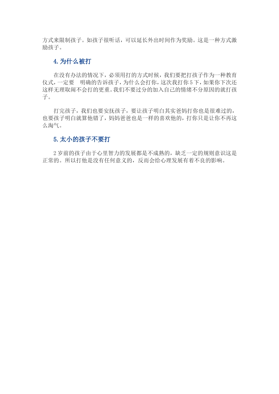 轻易不要打孩子教育孩子要科学不要粗暴_第2页