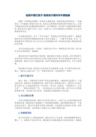 轻易不要打孩子教育孩子要科学不要粗暴