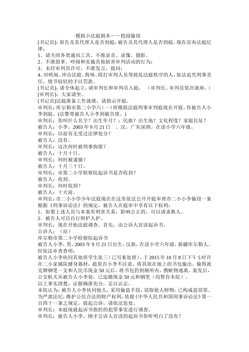 《校园偷窃》剧本 (2)_第1页