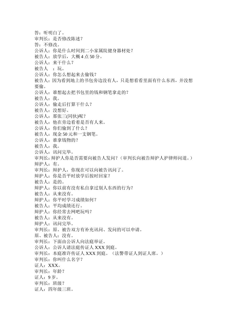 《校园偷窃》剧本 (2)_第2页
