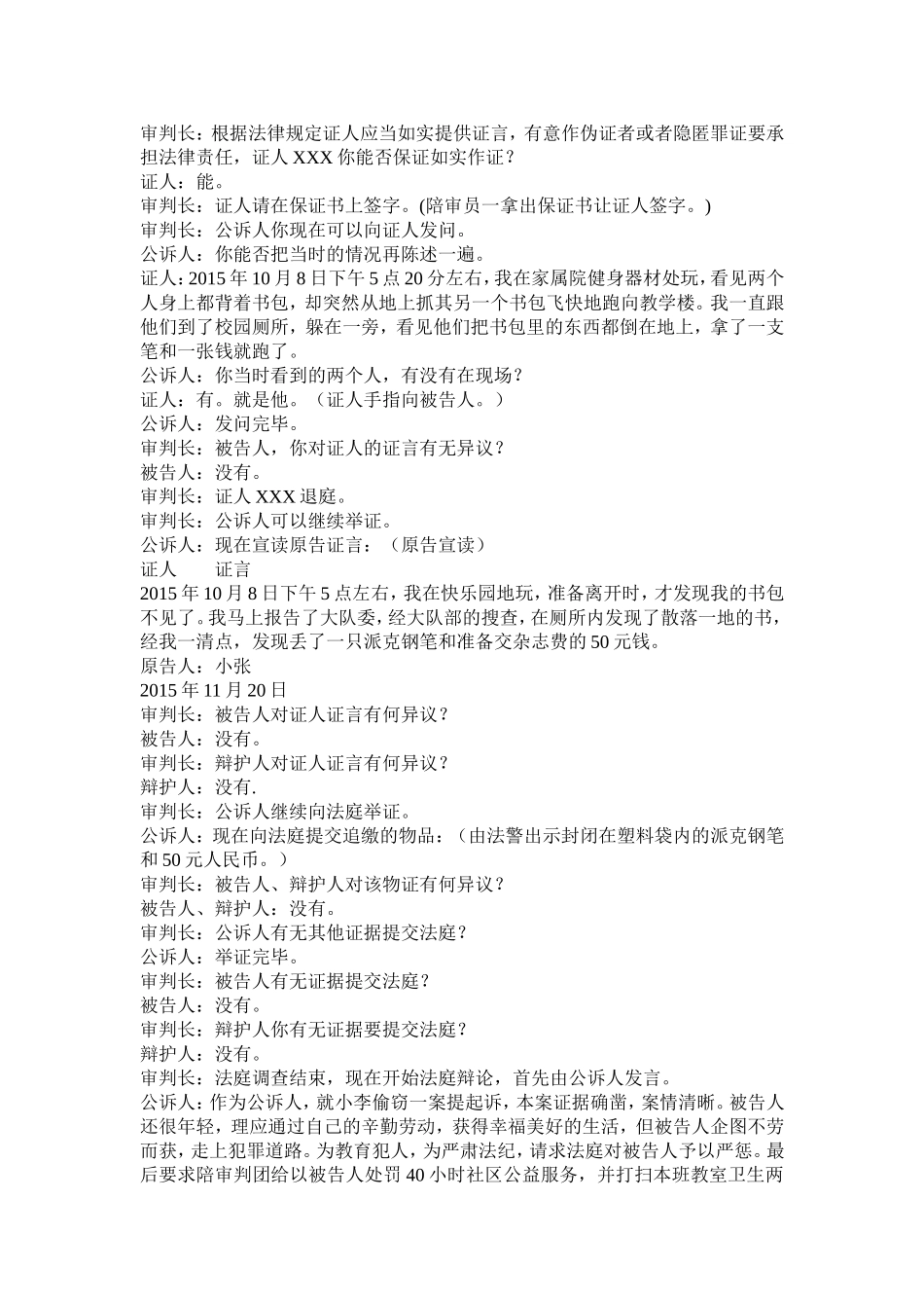 《校园偷窃》剧本 (2)_第3页