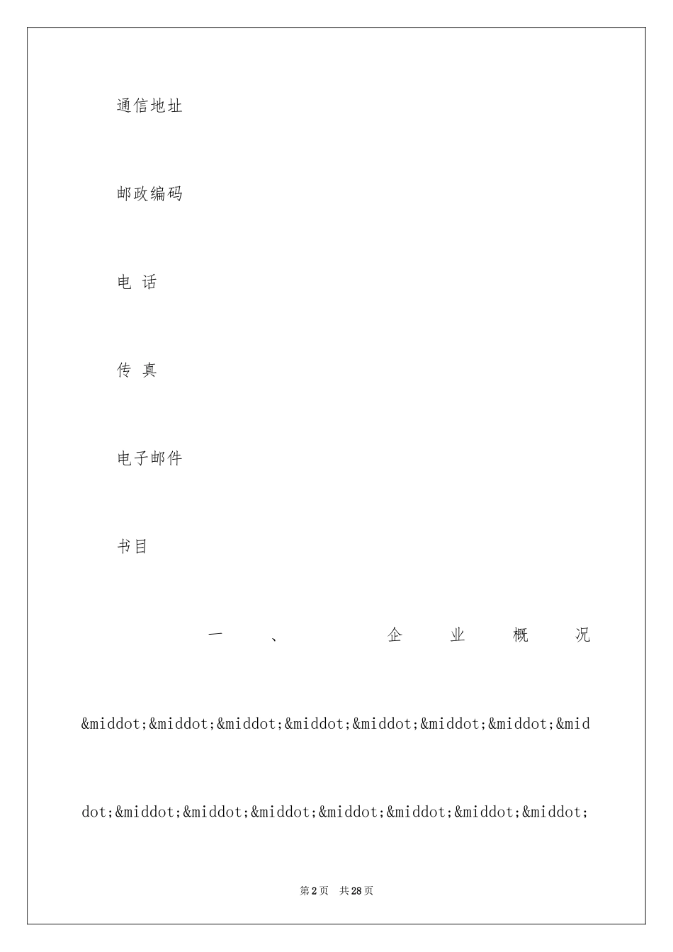 2024syb创业培训计划书_第2页