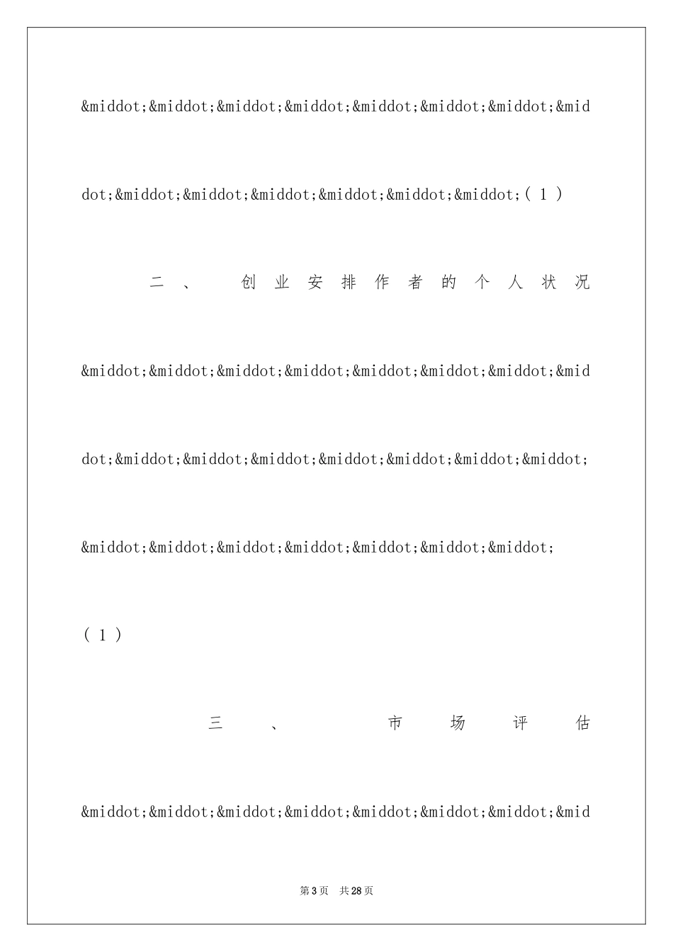 2024syb创业培训计划书_第3页