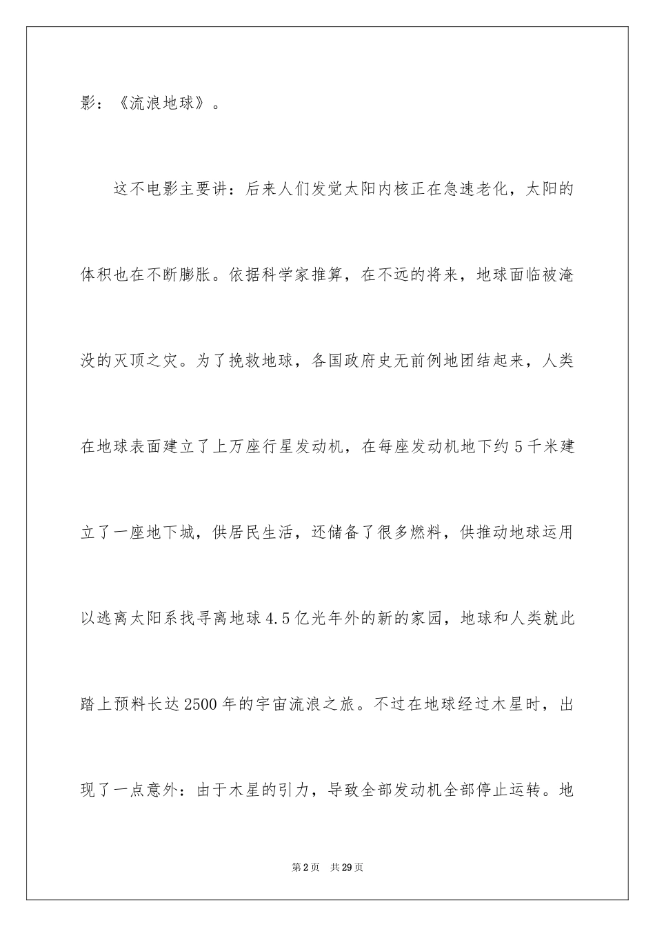 2024 《流浪地球》观后感_第2页