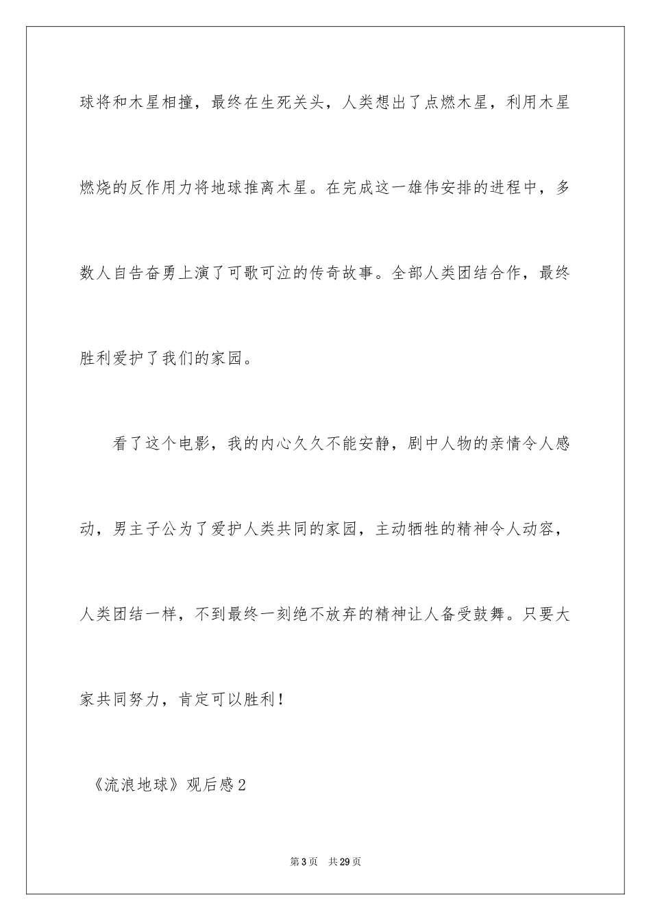 2024 《流浪地球》观后感_第3页
